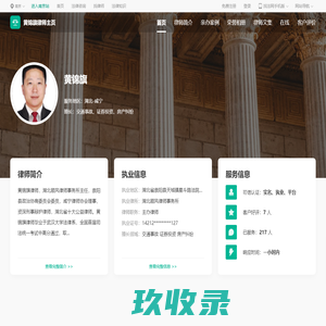 黄锦旗律师_湖北咸宁黄锦旗律师线上法律咨询服务_找法网
