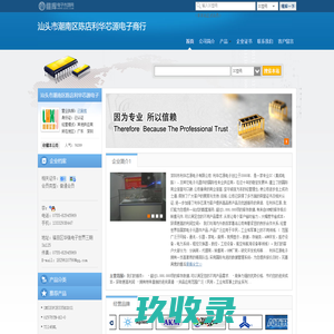 汕头市潮南区陈店利华芯源电子商行(elix88.dzsc.com)_网站首页