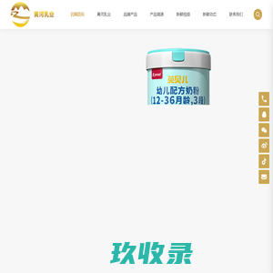 黄河乳业-宁夏黄河乳业有限公司官网