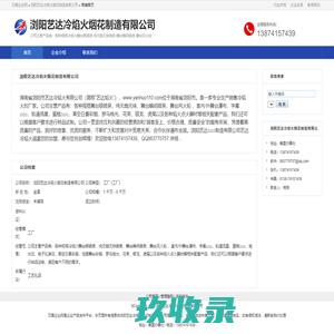 浏阳艺达冷焰火烟花制造有限公司