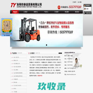 东阳市泰运贸易有限公司
