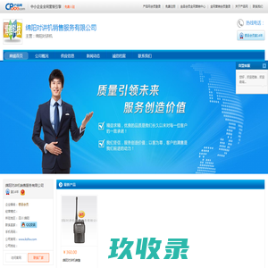 绵阳对讲机 - 绵阳对讲机销售服务有限公司