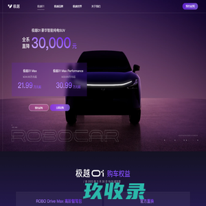 极越 | 创造汽车机器人新物种