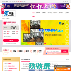 圣象地板加盟-圣象木地板加盟电话-圣象地板代理招商费
