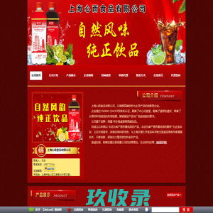 上海心雨食品有限公司-酒商网