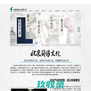北京同传文化有限公司