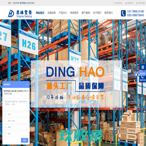 南京货架,重型货架,阁楼货架,自动化立体库-南京鼎皓仓储设备工程有限公司