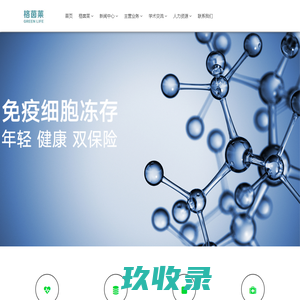深圳市格茵莱生物科技有限公司-官网