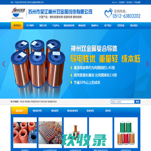 铜包铝漆包线|铜包铝线|漆包线|环保铜包铝漆包线|实用铜包铝线 - 苏州市吴江神州双金属线缆有限公司