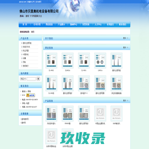 佛山市贝里奥机电设备有限公司
