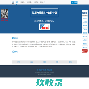 深圳市胜腾科技有限公司