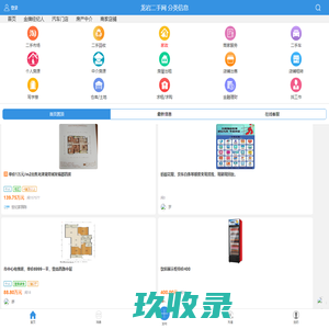 龙岩二手网 分类信息