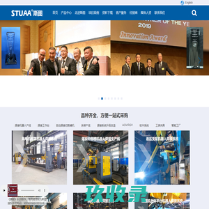 斯图加特航空自动化（青岛）有限公司
