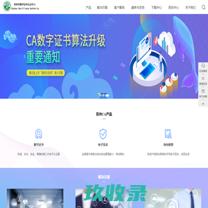 苏州市数字认证中心
