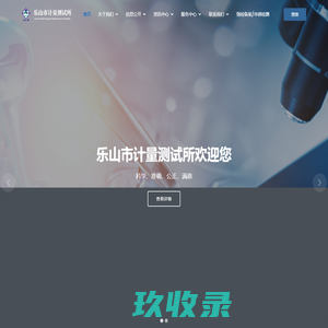 乐山市计量测试所
