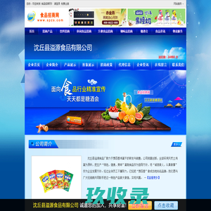 沈丘县溢源食品有限公司-食品招商网【spzs.com】