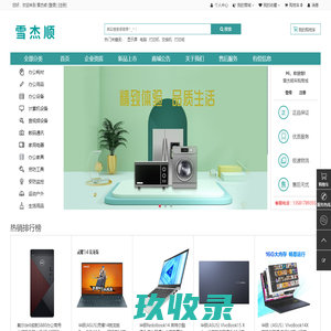 雪杰顺