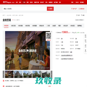 【大连金地艺境小区,二手房,租房】- 大连房天下