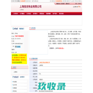 上海佳吉快运有限公司_欢迎您！
