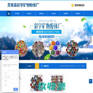 灵寿县彩宇矿物粉体厂