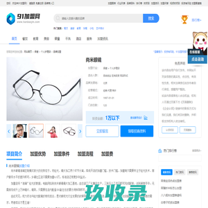 尚米眼镜加盟_尚米眼镜加盟费_加盟条件_91加盟网