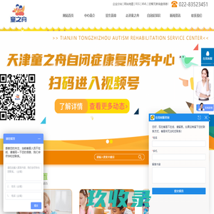 天津自闭症康复中心_天津自闭症机构_天津自闭症康复机构-天津童之舟自闭症康复服务中心