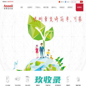 Anronx 安荣信科技-官网