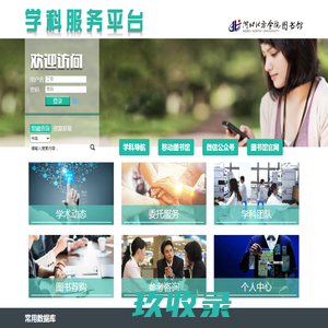 河北北方学院图书馆学科服务平台-首页