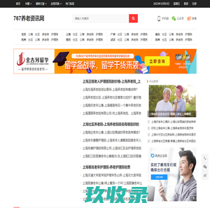 767养老资讯网_是一个找养老院养老社区老年公寓护理院的网站