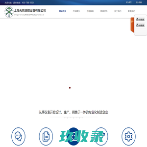 上海天向测控设备有限公司