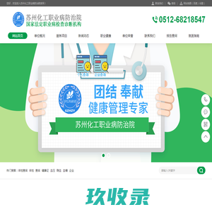 苏州化工职业病防治院