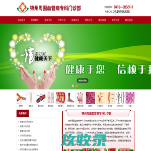 锦州周围血管病专科门诊部-锦州周围血管病专科门诊部