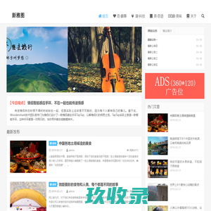 新雅图