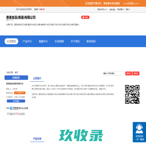 泰美食品(南通)有限公司「企业信息」-马可波罗网