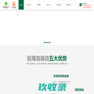 广东天禾种苗首页