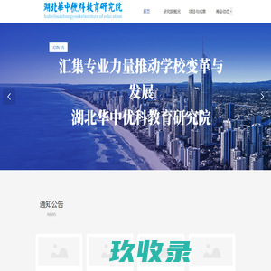 网站截图