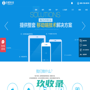 APP开发_北京app开发公司_手机软件开发_企业app开发_微网站开发_电商平台_高端网站建设_北京京橙科技有限公司