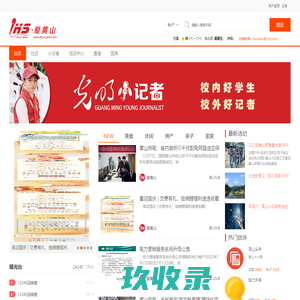 爱黄山-本地生活门户