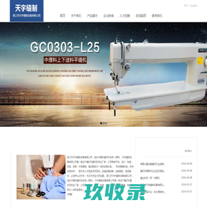 吴江市天宇缝制设备有限公司