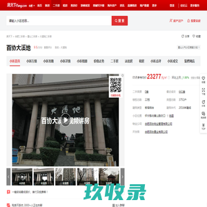 【合肥百协大溪地小区,二手房,租房】- 合肥房天下