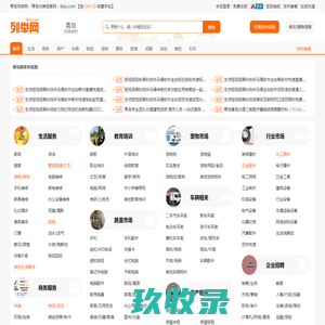 青岛免费发布信息网站-青岛分类信息-青岛微信群-青岛紫微斗数 - 青岛三徒弟网