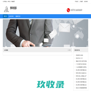 李利珍