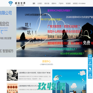 上海世感通信技术有限公司-