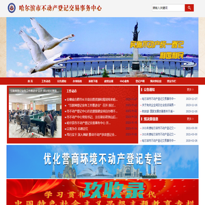 首页 - 哈尔滨市不动产登记交易事务中心