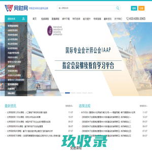 网财网---财税咨询综合服务品牌