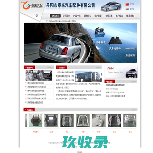 汽车隔热垫-丹阳市泰来汽车配件有限公司