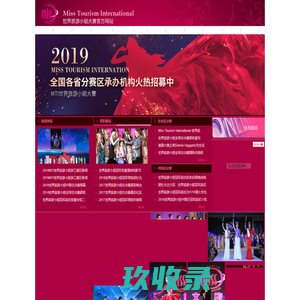世界旅游小姐大赛官方网站 - 环球梦想 闪耀世界！