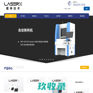 镭神技术（深圳）有限公司