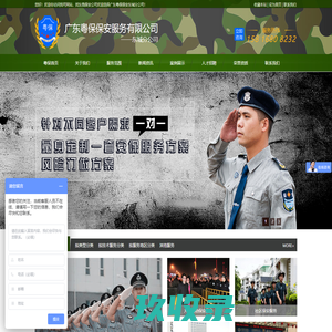 东莞保安公司-广东粤保保安服务有限公司东城分公司