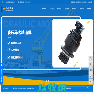 液压马达_液压马达减速机_大扭矩液压马达-宁波德创液压传动有限公司
